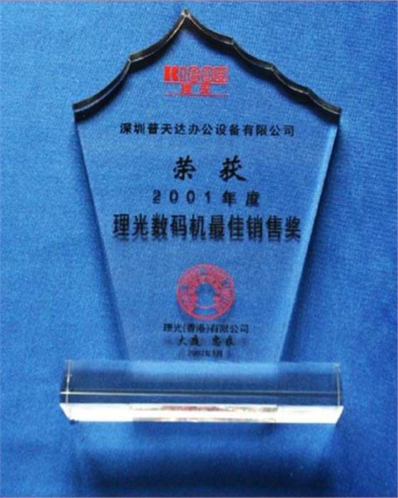 2001年数码复印机-最佳销售奖