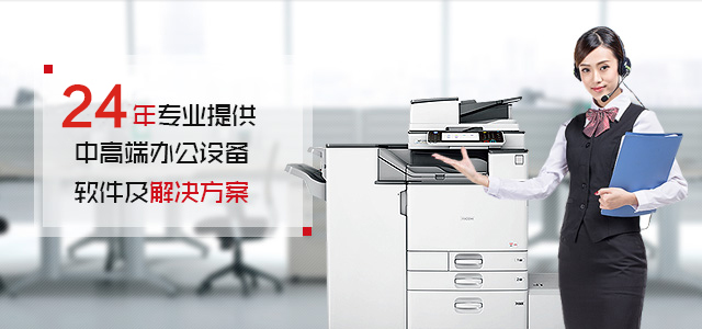 普天达办公设备