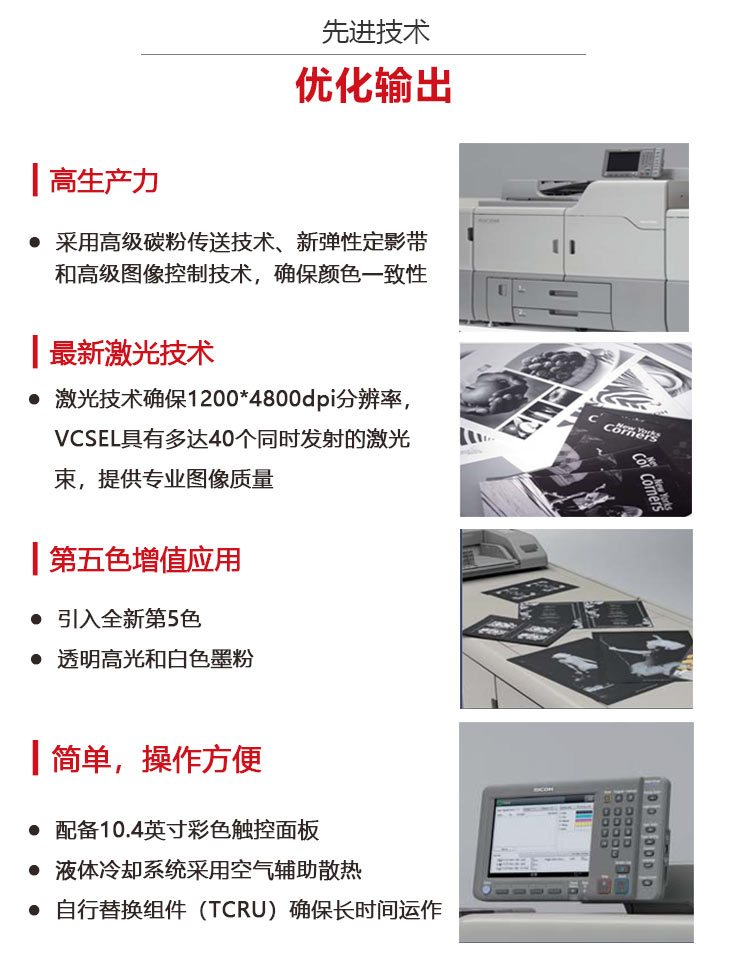 理光生产型打印机优化输出