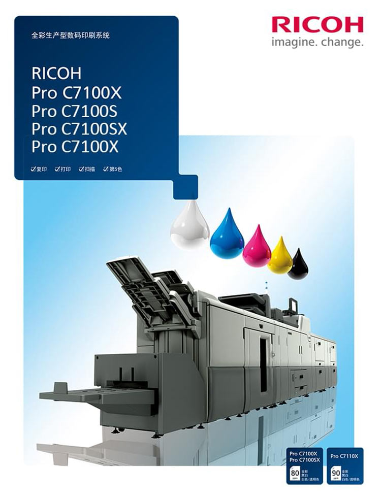 理光ProC7100SX/7100S/7100生产型打印机