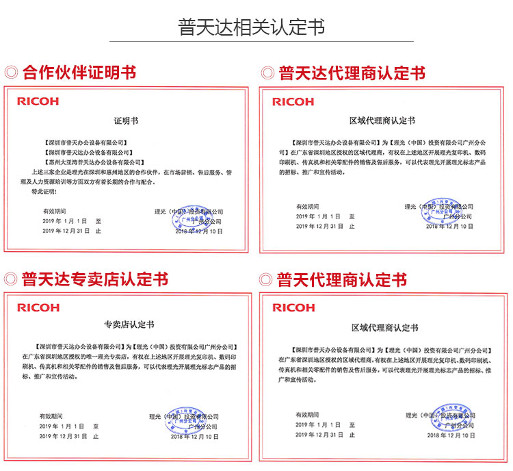 普天达代理商证书